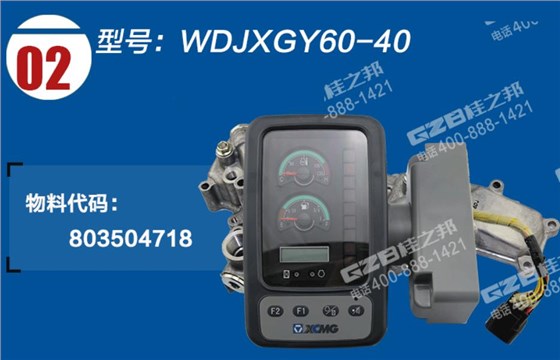 徐工挖掘機顯示屏