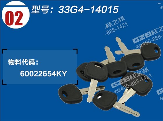 三一挖掘機啟動開關鑰匙