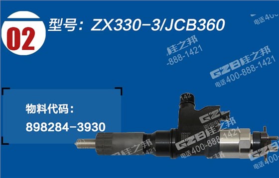 日立330挖掘機(jī)噴油嘴