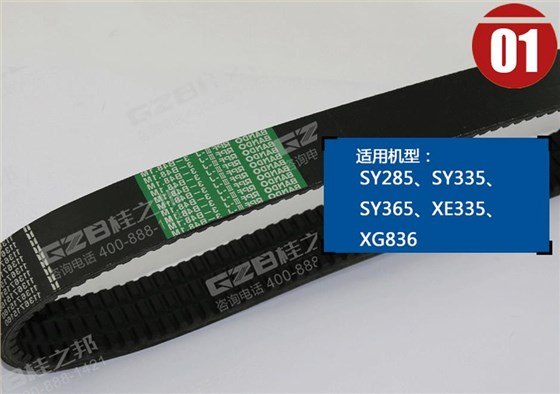 三一335挖機風扇皮帶