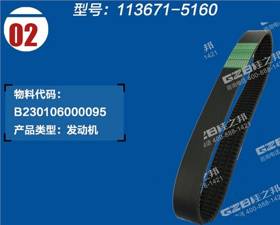 三一335挖機風扇皮帶
