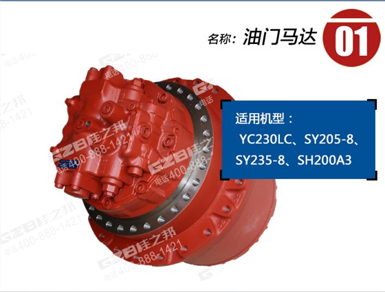 玉柴230挖掘機(jī)行走減速機(jī)