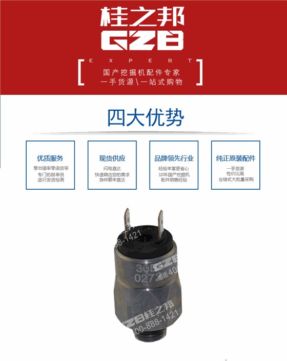 柳工挖掘機(jī)回轉(zhuǎn)壓力開(kāi)關(guān)