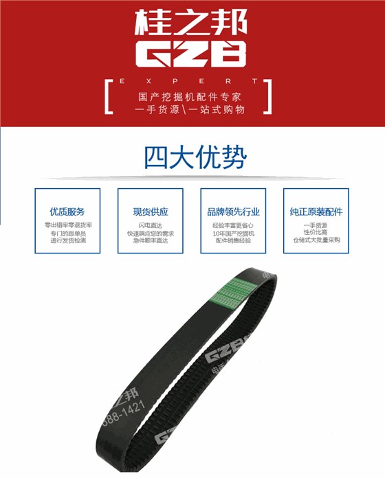 挖掘機冷卻風(fēng)扇皮帶