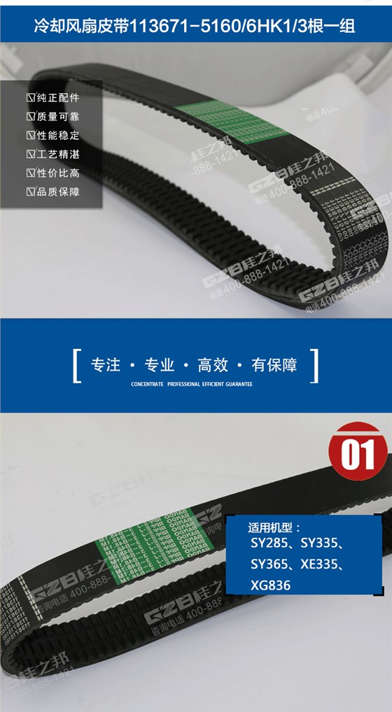 挖掘機冷卻風(fēng)扇皮帶