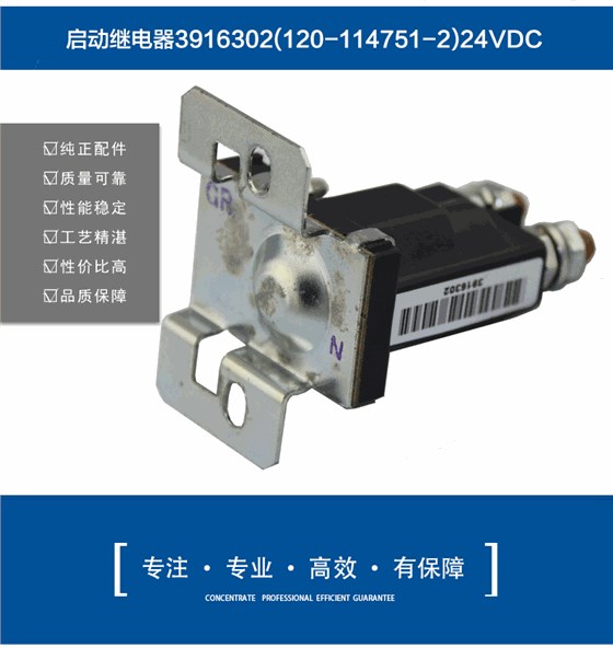 柳工挖掘機啟動繼電器