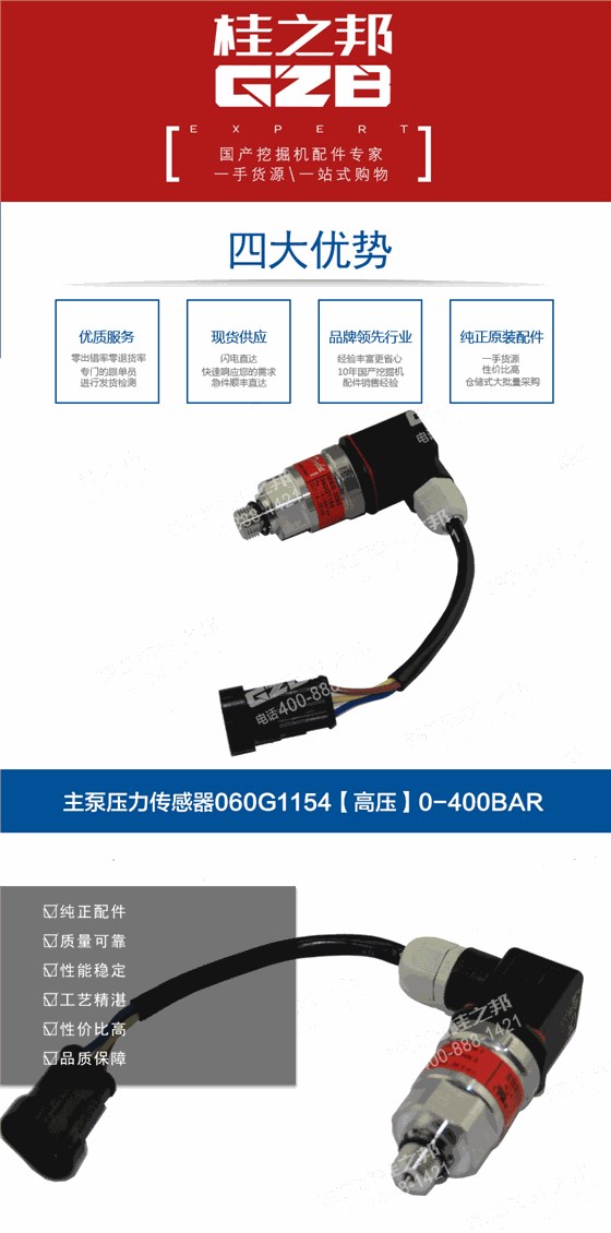 龍工挖掘機壓力傳感器060G1154