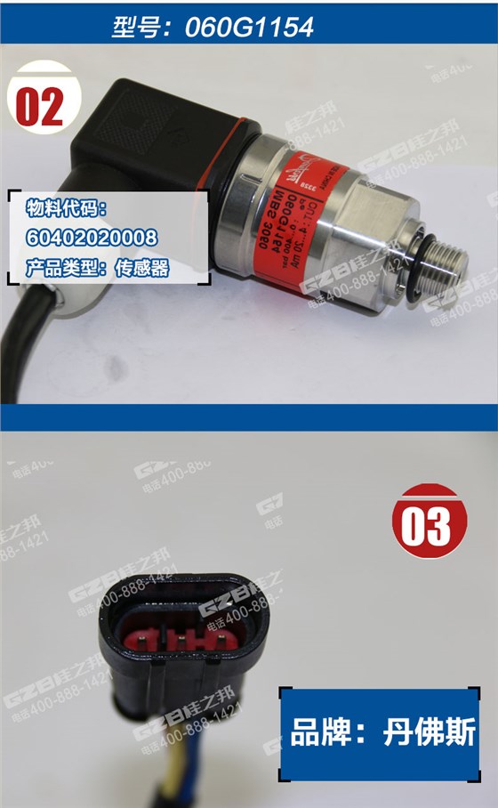 龍工挖掘機壓力傳感器060G1154