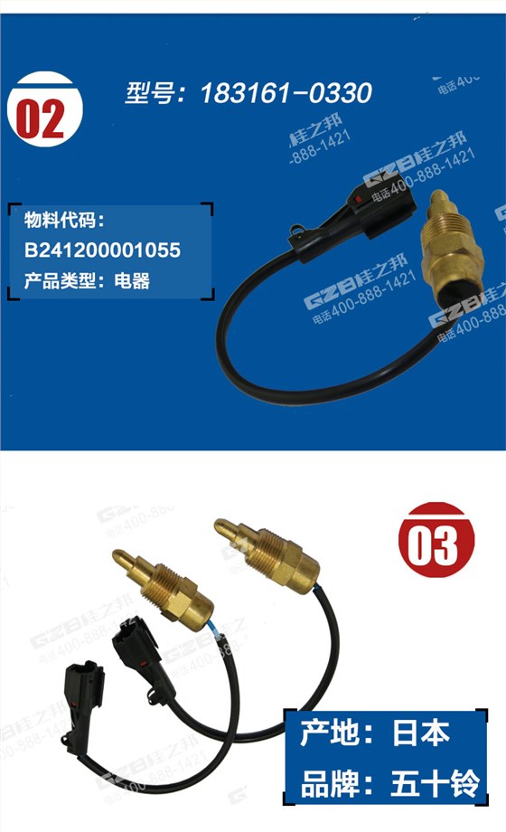 三一挖掘機(jī)水溫報警開關(guān)