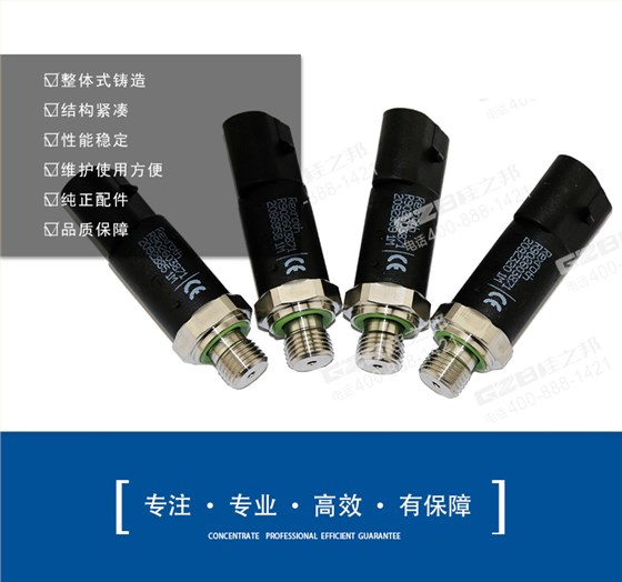 挖掘機傳感器R902603871