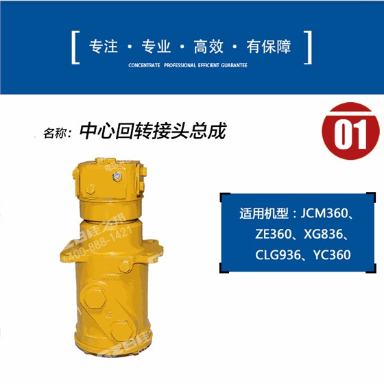 柳工915C挖機回轉(zhuǎn)接頭