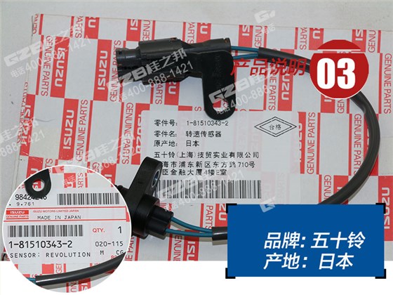 發(fā)動機(jī)轉(zhuǎn)速傳感器181510-3432