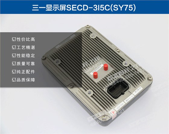 三一75挖掘機(jī)顯示屏