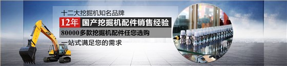 國產(chǎn)挖掘機配件批發(fā)