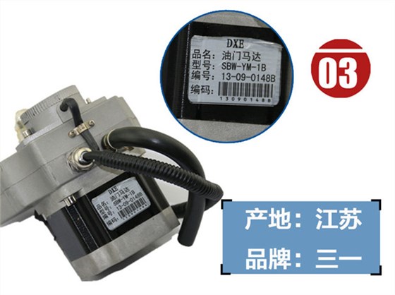 三一210挖掘機(jī)油門(mén)馬達(dá)