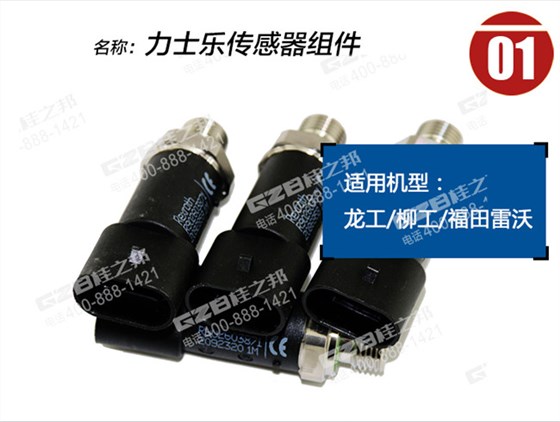 福田雷沃挖掘機感應(yīng)器