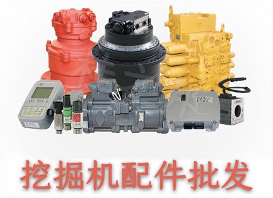 挖掘機廈工806配件