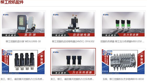 沈陽(yáng)柳工挖掘機(jī)配件電話