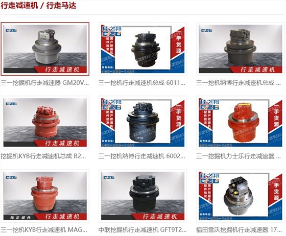 國產(chǎn)挖機行走減速機