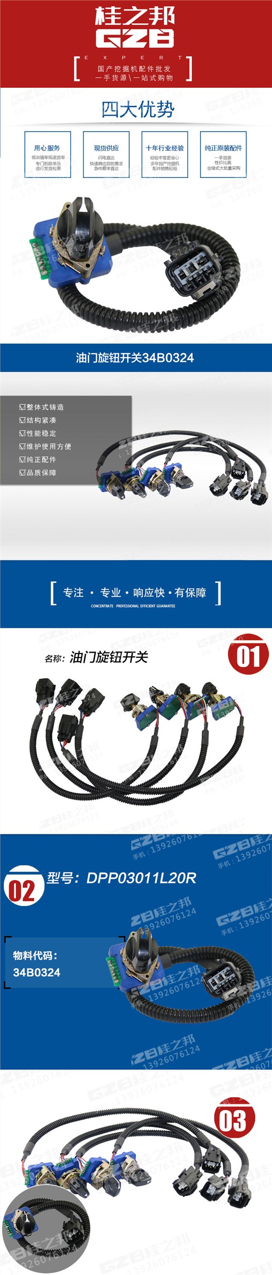 挖掘機(jī)電器件油門(mén)旋鈕
