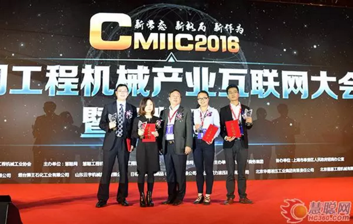 電商創(chuàng)新發(fā)展之路 CMIIC2016品牌盛會榮譽綻放