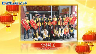 桂之邦給大家拜年啦！一路走來，感恩有你！