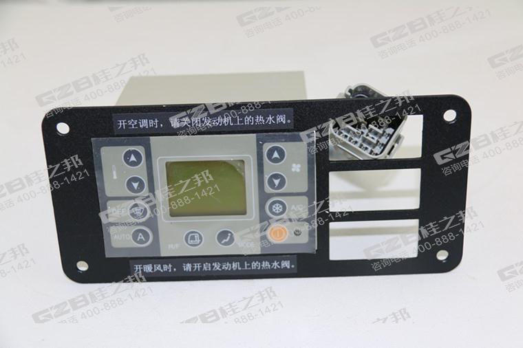 柳工CLG908C挖掘機空調(diào)控制面板總成