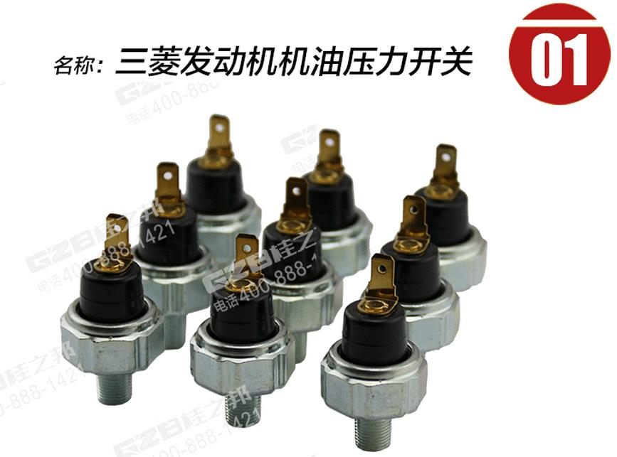 三一挖掘機(jī)三菱發(fā)動(dòng)機(jī)機(jī)油壓力開(kāi)關(guān)