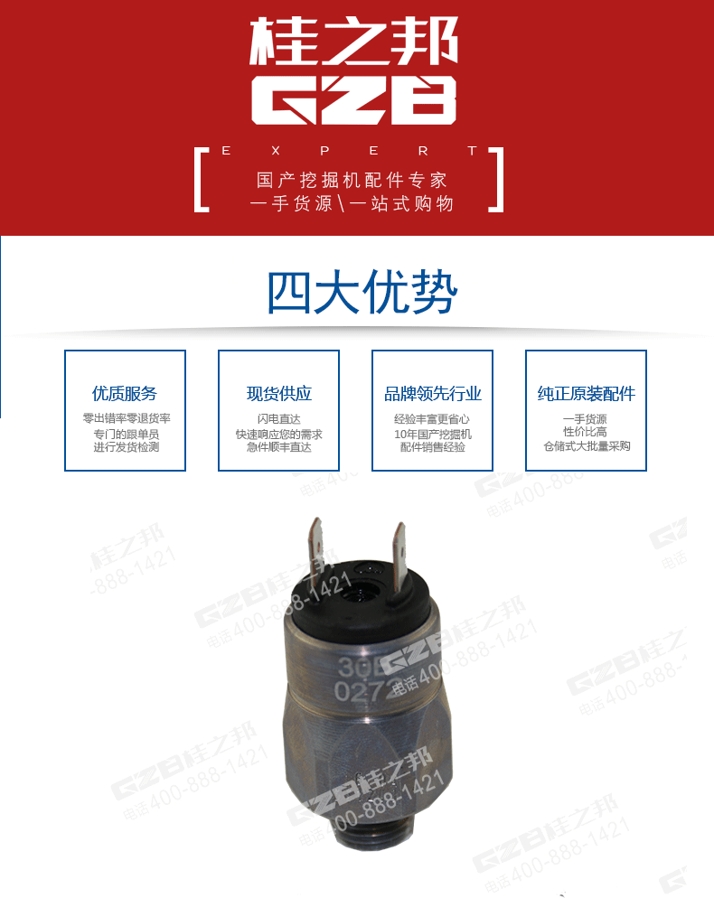 柳工挖掘機(jī)回轉(zhuǎn)壓力開關(guān)