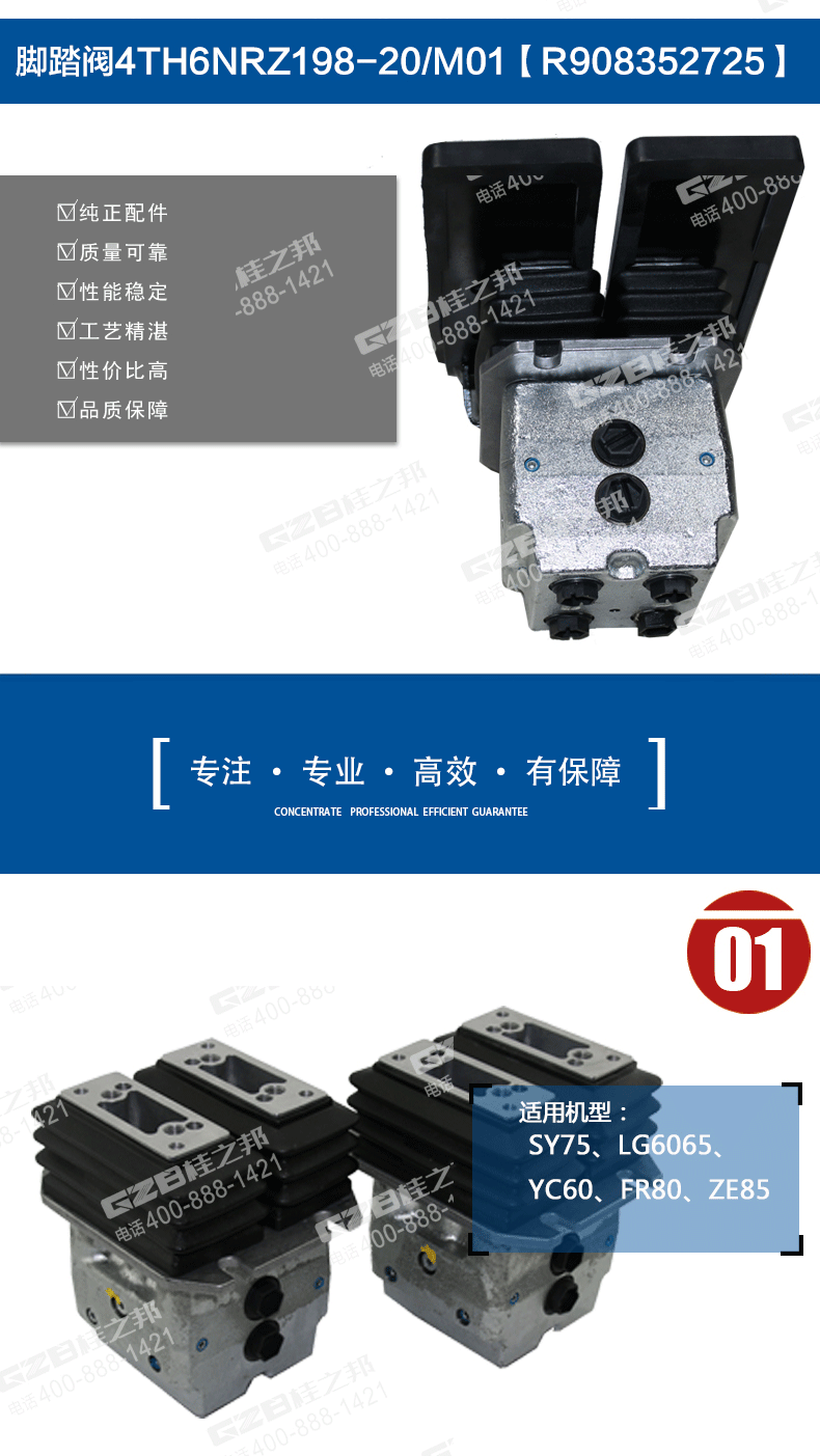 挖掘機(jī)行走腳踏閥