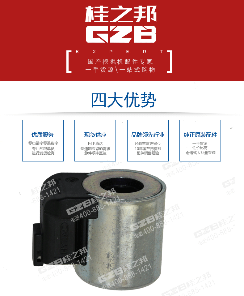 柳工挖掘機(jī)電磁閥線(xiàn)圈