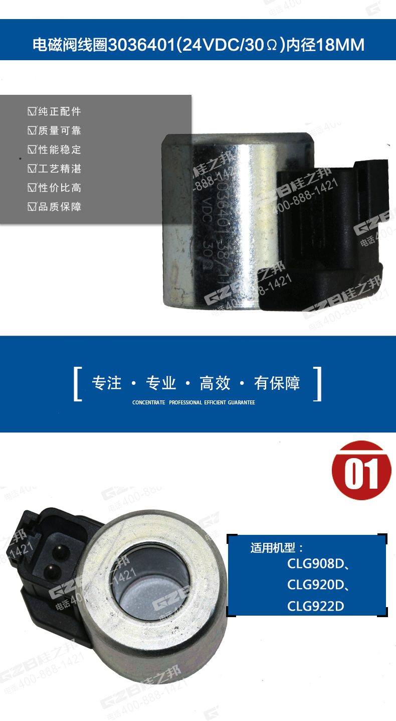 柳工挖掘機(jī)電磁閥線(xiàn)圈