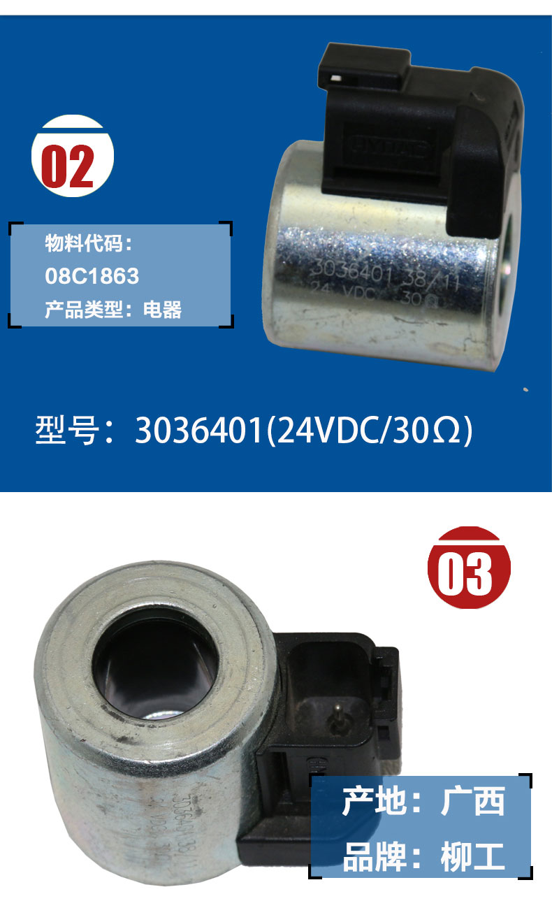 柳工挖掘機(jī)電磁閥線(xiàn)圈