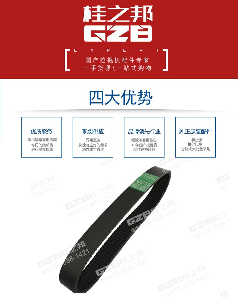 挖掘機冷卻風(fēng)扇皮帶