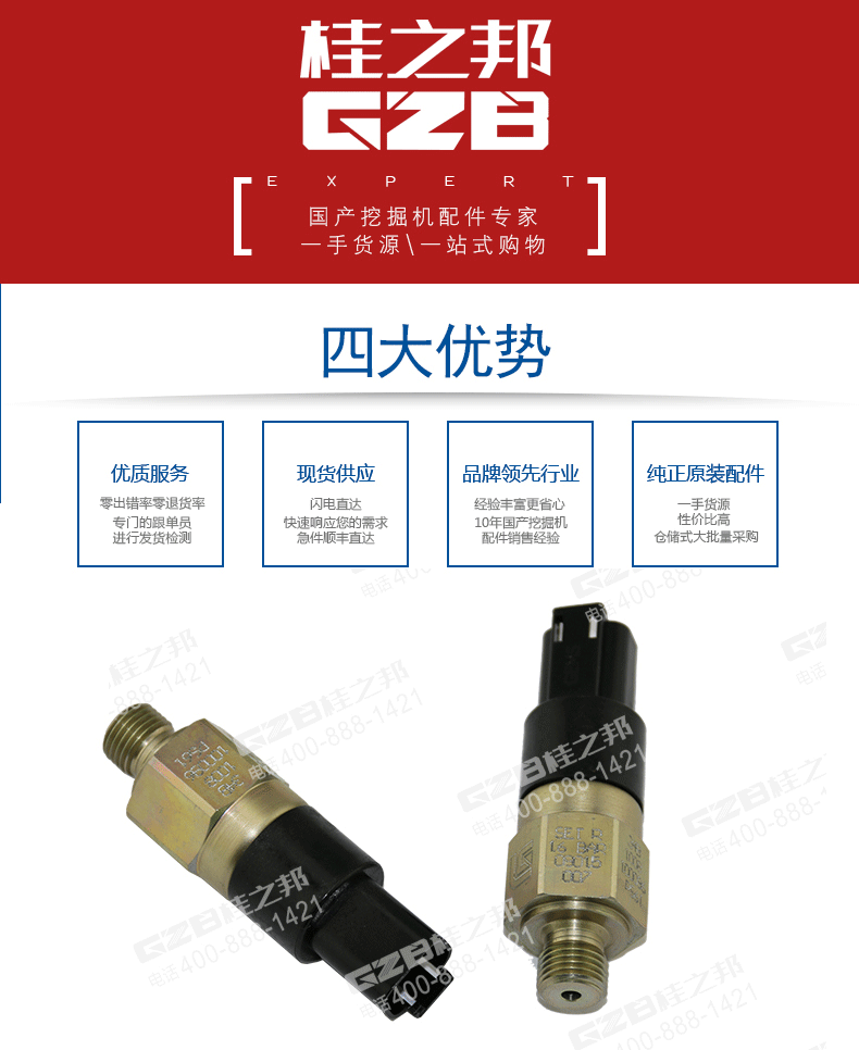 柳工挖掘機(jī)壓力開關(guān)