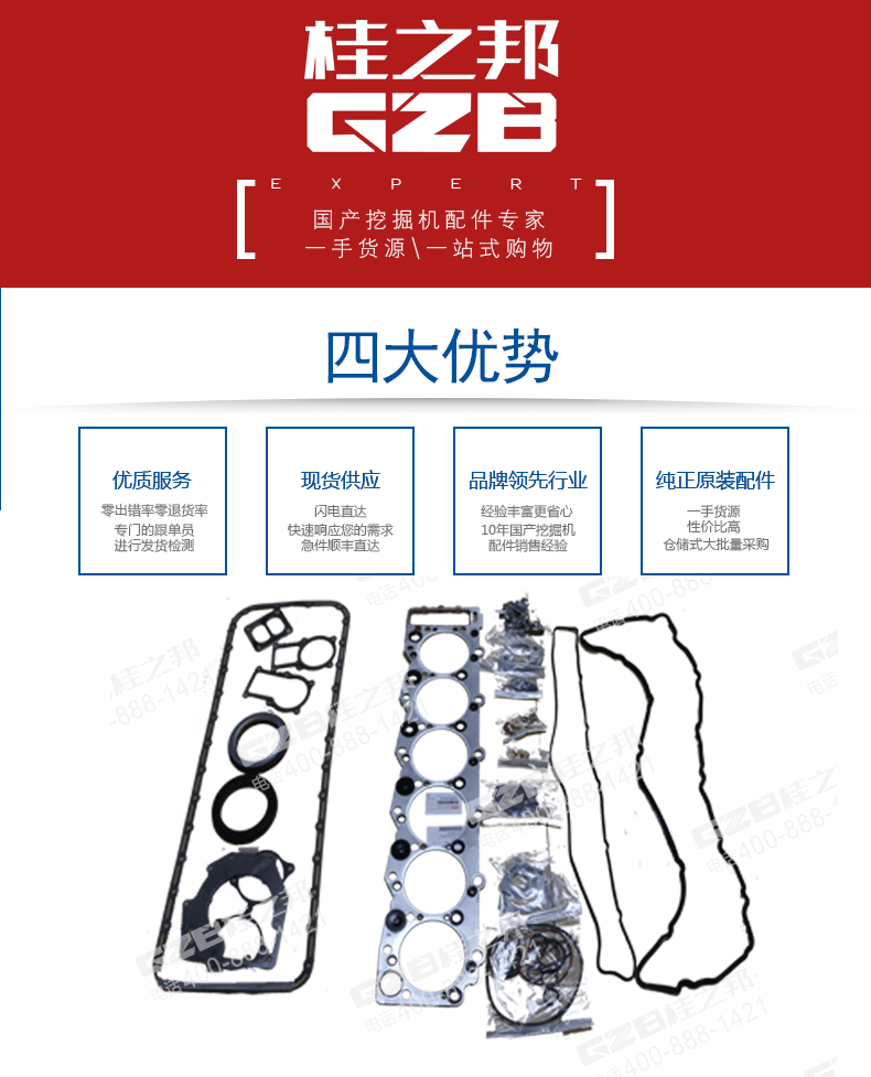 挖掘機發(fā)動機修理包187813-0650