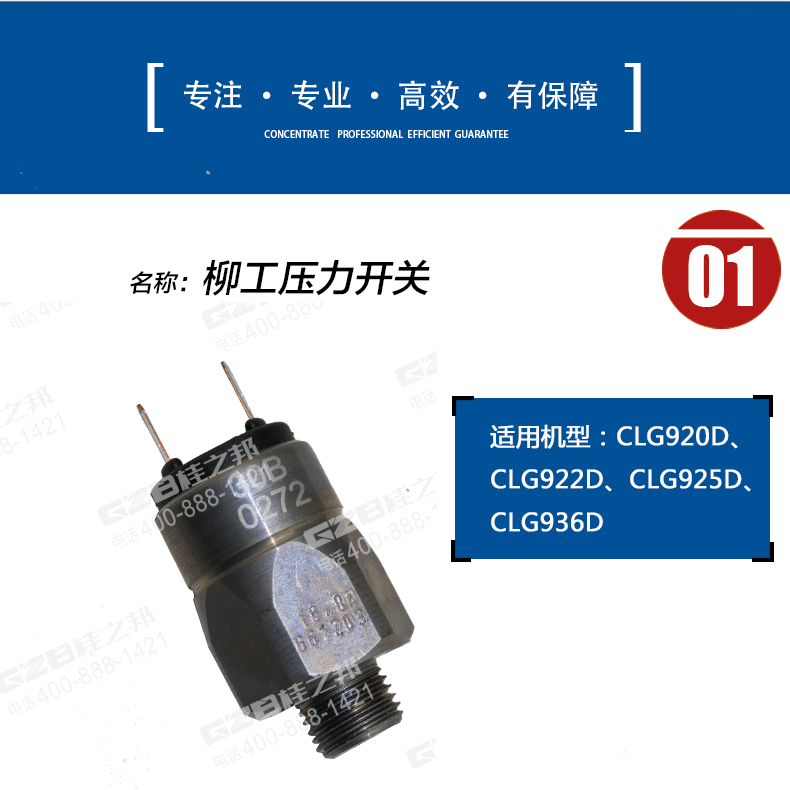 30B0272柳工挖掘機壓力開關(guān)
