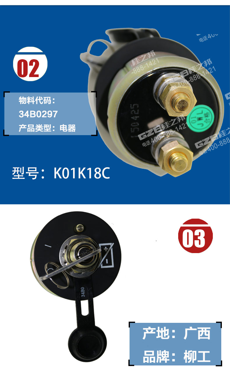 挖掘機(jī)電源開(kāi)關(guān)34B0297