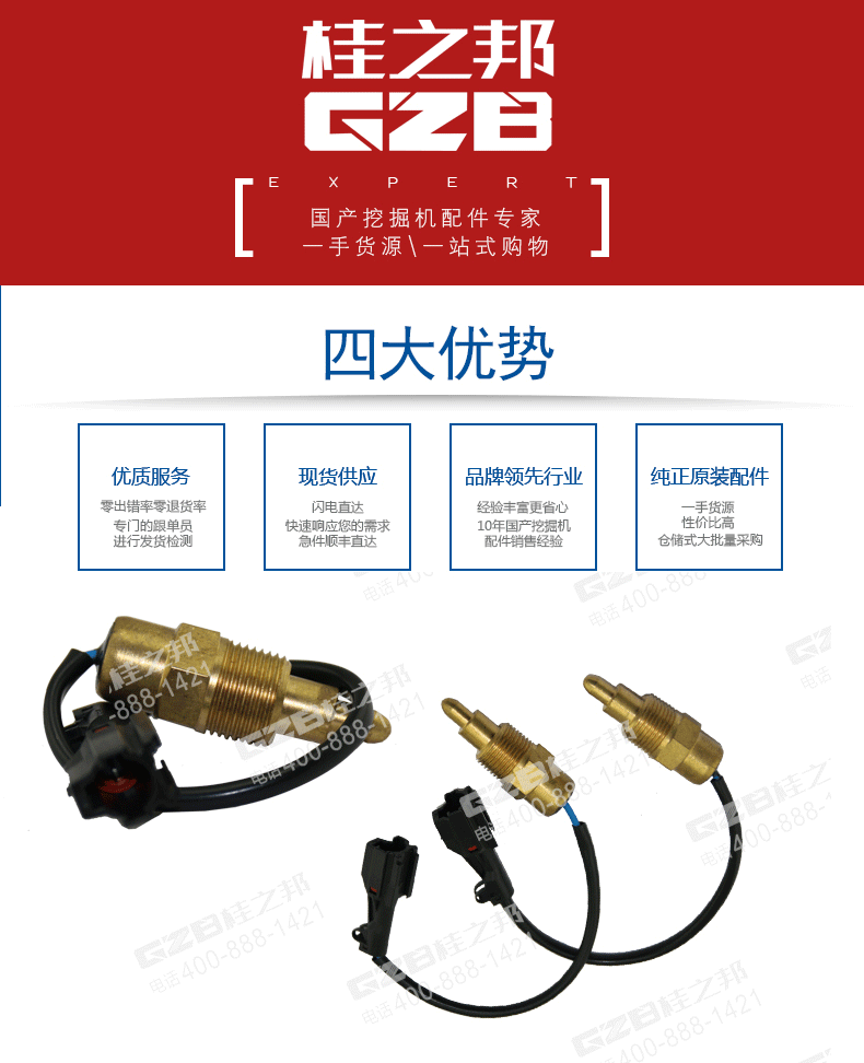 水溫報警開關(guān)B241200001055