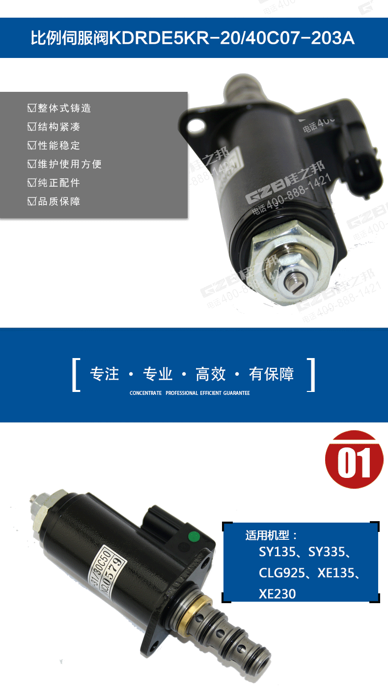 挖掘機(jī)比例減壓閥