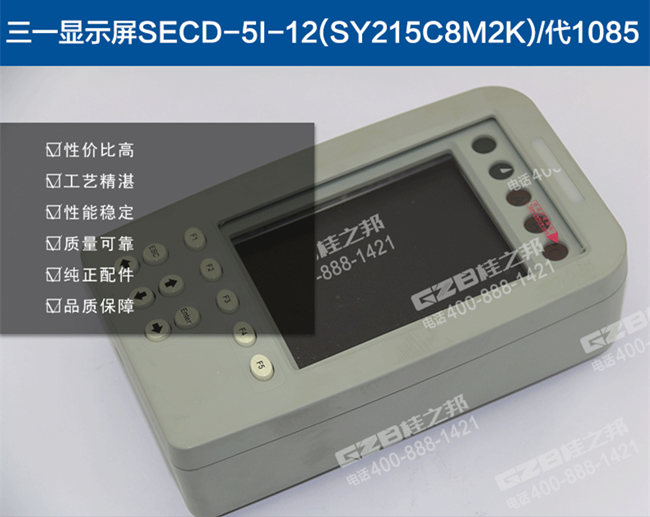 三一235挖掘機(jī)顯示器