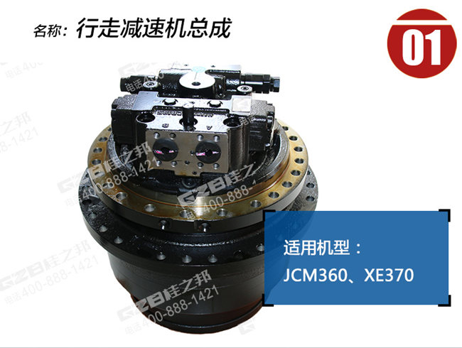 徐工370行走減速機(jī)總成