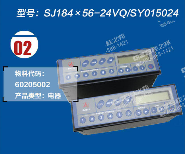 三一265挖掘機收音機