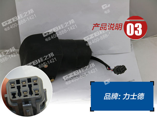 力士德210挖機(jī)油門馬達(dá)
