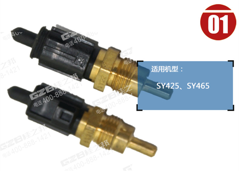 挖掘機傳感器批發(fā):三一465挖機水溫感應(yīng)器B240600000378