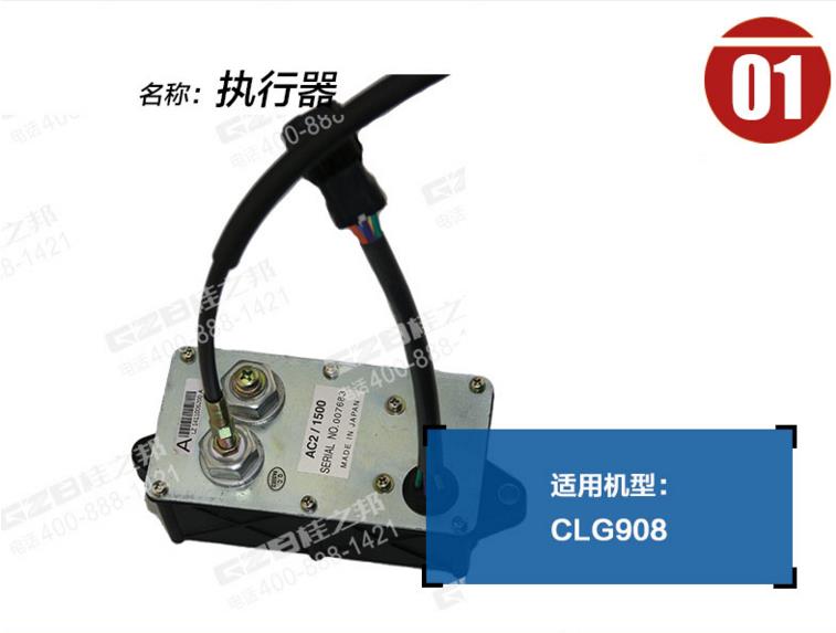 柳工908挖掘機執(zhí)行器