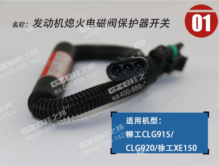 徐工挖掘機(jī)電磁閥保護(hù)器開(kāi)關(guān)