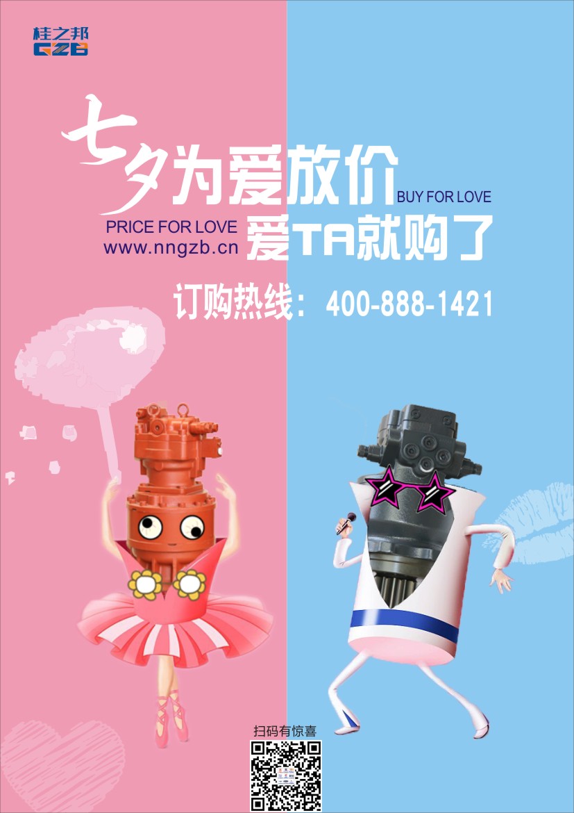 情定七夕|約惠桂之邦，愛她就購了！