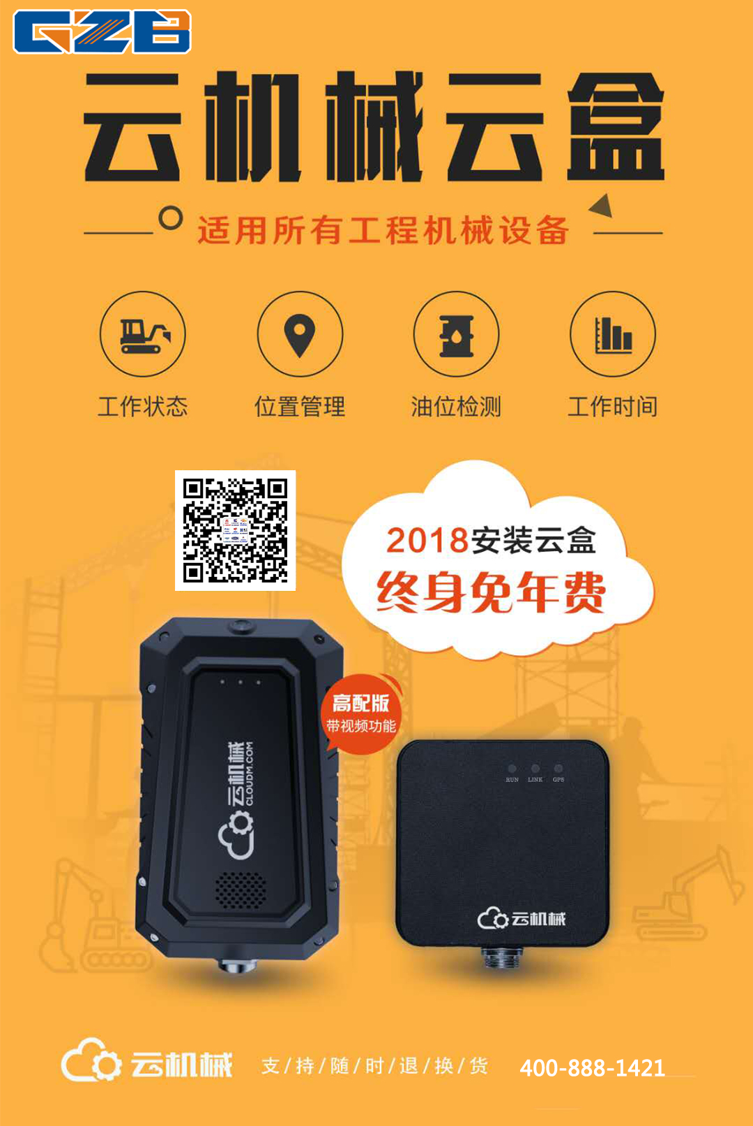 現(xiàn)在行動(dòng)，“0元購(gòu)機(jī)”工程設(shè)備的管理利器！