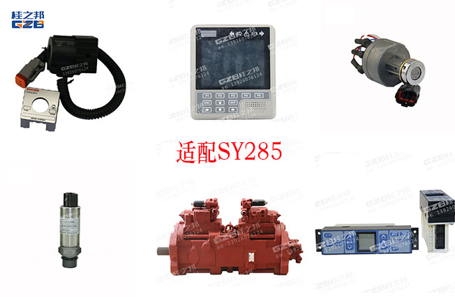 三一285挖掘機配件價格-桂之邦